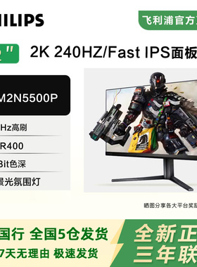 飞利浦32英寸2K240HZ电竞显示器IPS台式电脑144HZ屏幕32M2N5500P