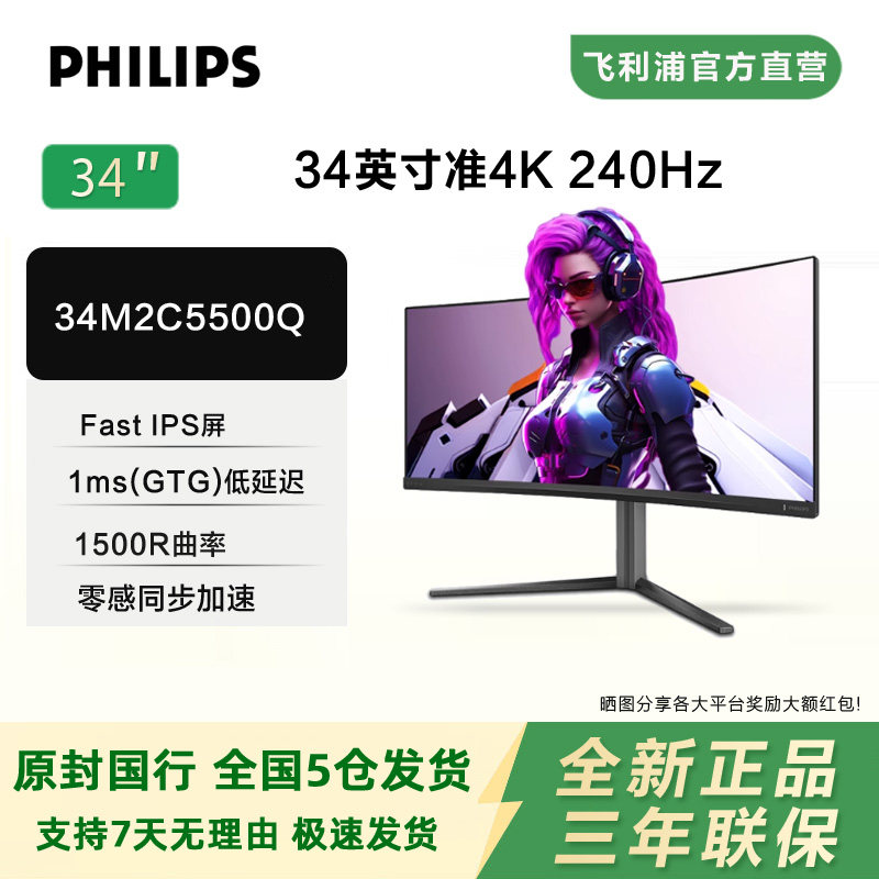 飞利浦34英寸4K/180Hz电竞屏