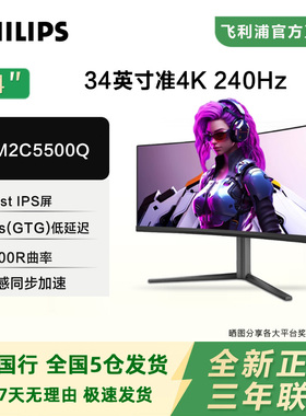 飞利浦34英寸曲面带鱼屏4K电竞显示器180HZ游戏240大屏34M2C5500