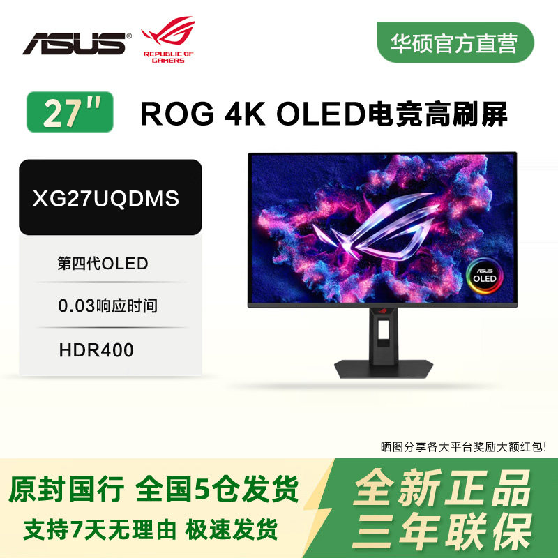 华硕27英寸4K OLED电竞显示器XG27UQDMS高刷HDR400