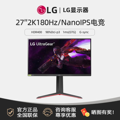 LG27寸2K180HzNanoips电竞屏