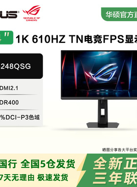 华硕 绝神S XG248QSG 超频610Hz SuperTN 0.1ms 24英寸FPS显示器