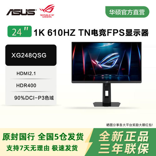 华硕绝神24英寸610HzTN显示器