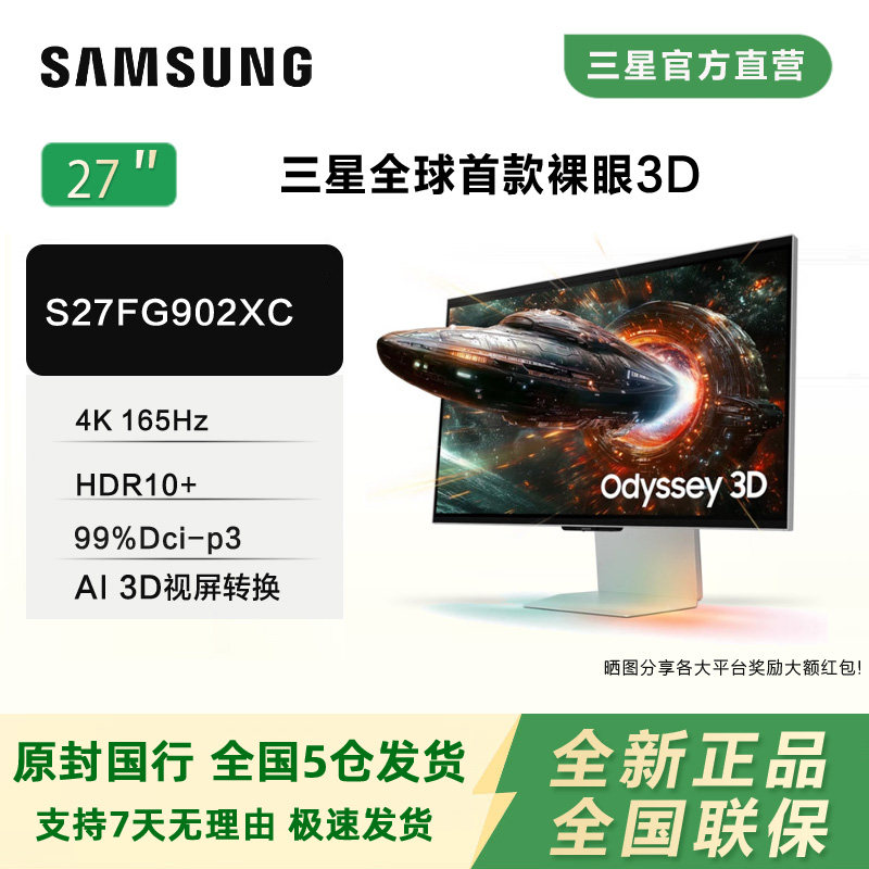 三星全球首款裸眼3D电竞显示器图片