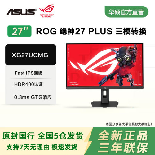 华硕ROG三模切换XG27UCMG电竞显示器27英寸4K显示屏488Hz高刷