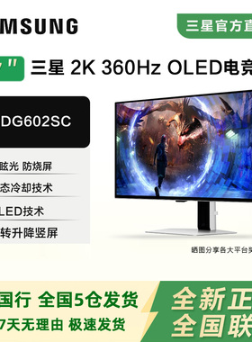 三星G60SD 27英寸2K360Hz 0.03ms防烧屏OLED电竞显示器S27DG602SC