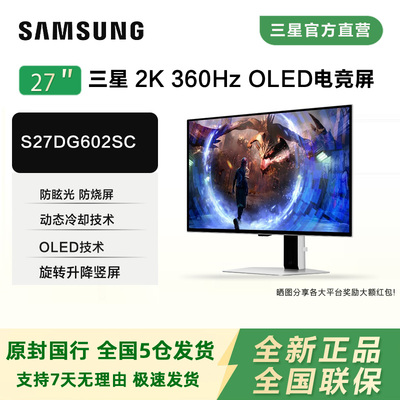 三星G60SD2K360HzOLED电竞显示器