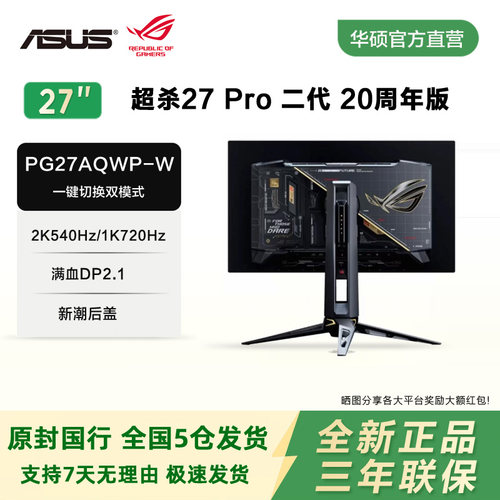 现货正品 ROG PG27AQWP-G 27寸 OLED超杀电竞显示器20周年限定