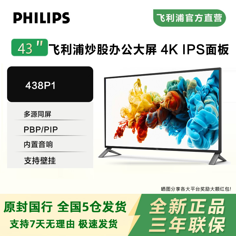 飞利浦43寸IPS面板分屏炒股