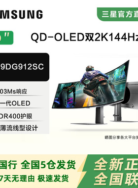 三星玄龙骑士49英寸显示器QD-OLED双2K电竞144Hz曲面屏S49DG912SC