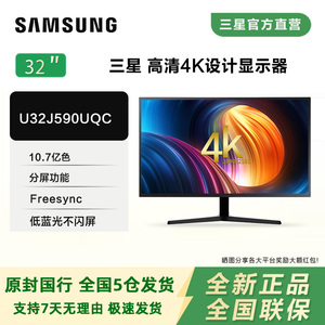 三星U32J590UQC 32英寸VA 真4K 专业办公设计绘图编辑分屏 显示屏