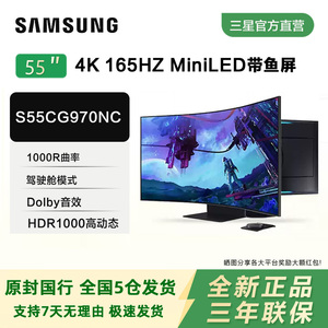 三星55英寸Ark显示器4KMiniLED曲面165HzHDR2000电竞屏S55CG970NC