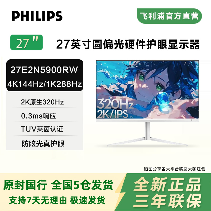 飞利浦27英寸4K144hz超清显示器