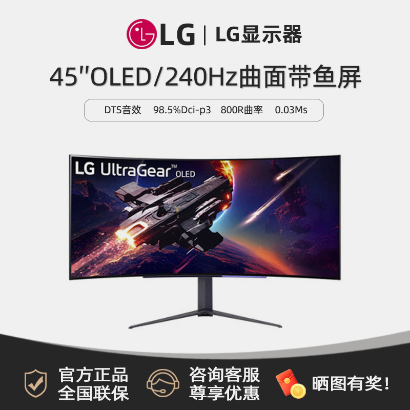 LG新品45寸 准4K240Hz 0.03ms 45GR95QE OLED 800R曲面电竞显示器