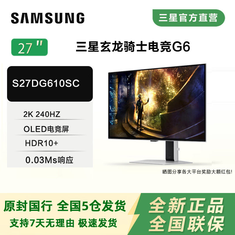 三星G610SCD 27英寸OLED 2K240HZ 360HZ 500HZ电竞显示器32寸4K