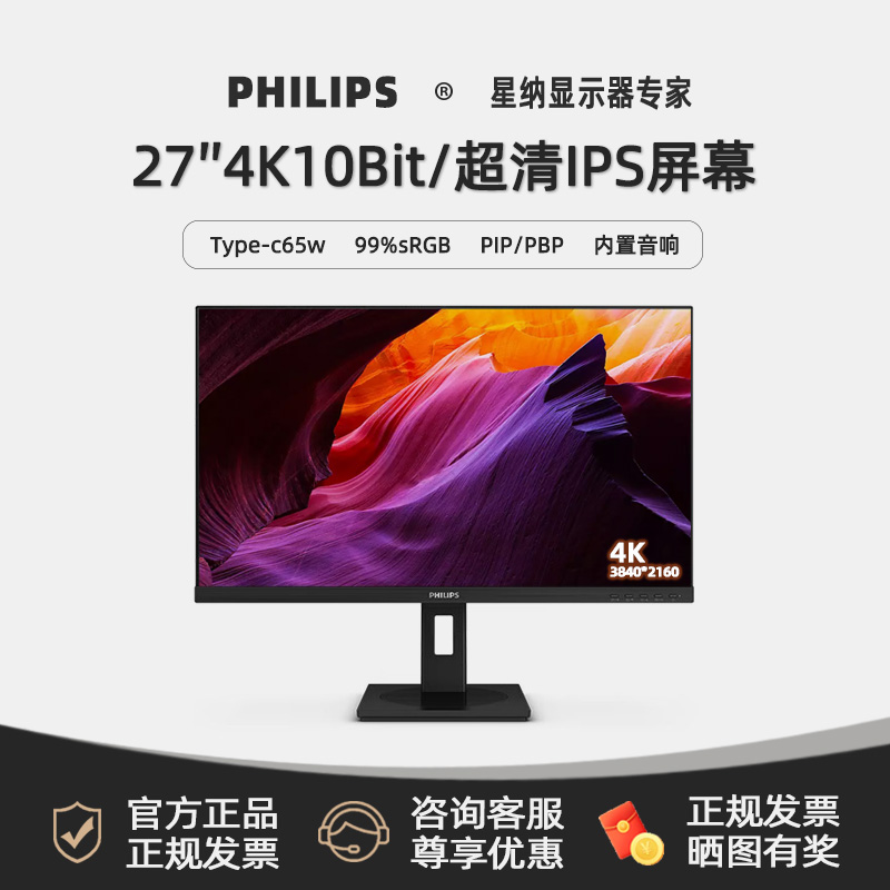 飞利浦27寸4K显示器27B1U3900L IPS屏Type-C65w内置音箱10Bit色深