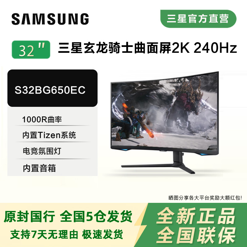 三星玄龙骑士G6新品2K240Hz