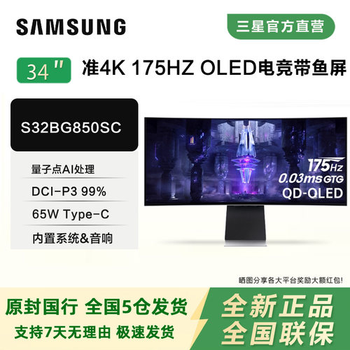 三星NeoG834寸OLED带鱼屏175Hz