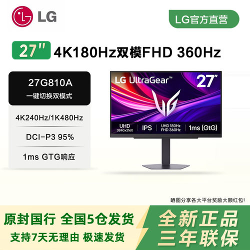 LG 27G810A 4k180HZ/1K360HZ双模电竞游戏台式电脑显示器屏幕英寸