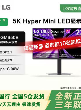 LG 27GM950B 27英寸5K电竞MINILED显示器高刷双模165Hz DP2.1满血