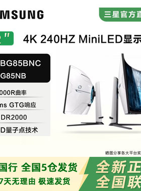 三星32英寸4K240Hz MiniLED台式机电竞曲面G8显示器S32BG85BNC
