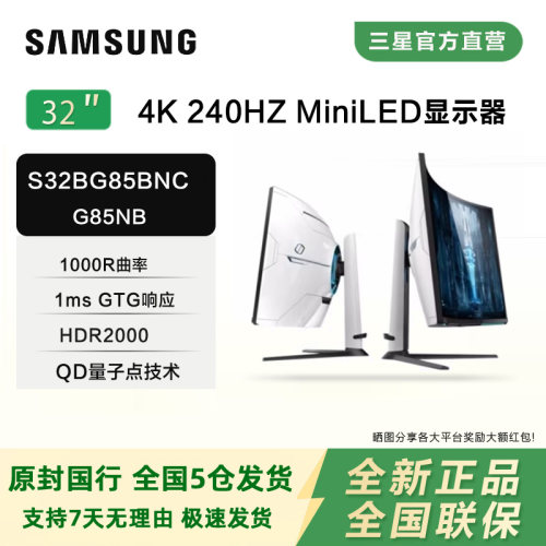 三星32英寸4K240Hz MiniLED台式机电竞曲面G8显示器S32BG85BNC