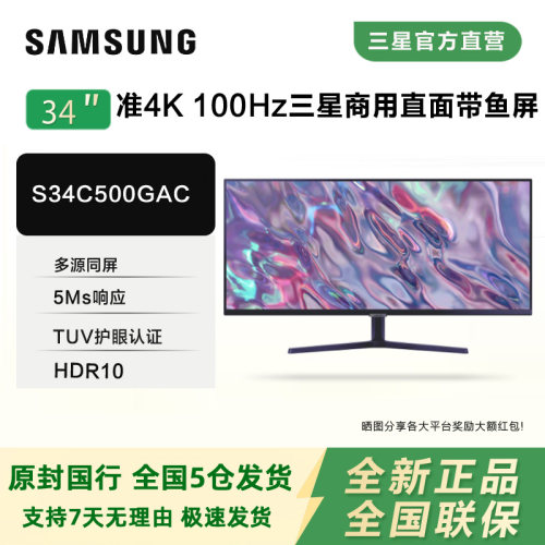 三星34英寸100Hz护眼显示器
