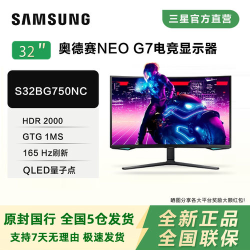 Samsung/三星32寸4K165hz曲面屏