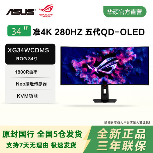 ROGXG3434英寸OLED280Hz屏