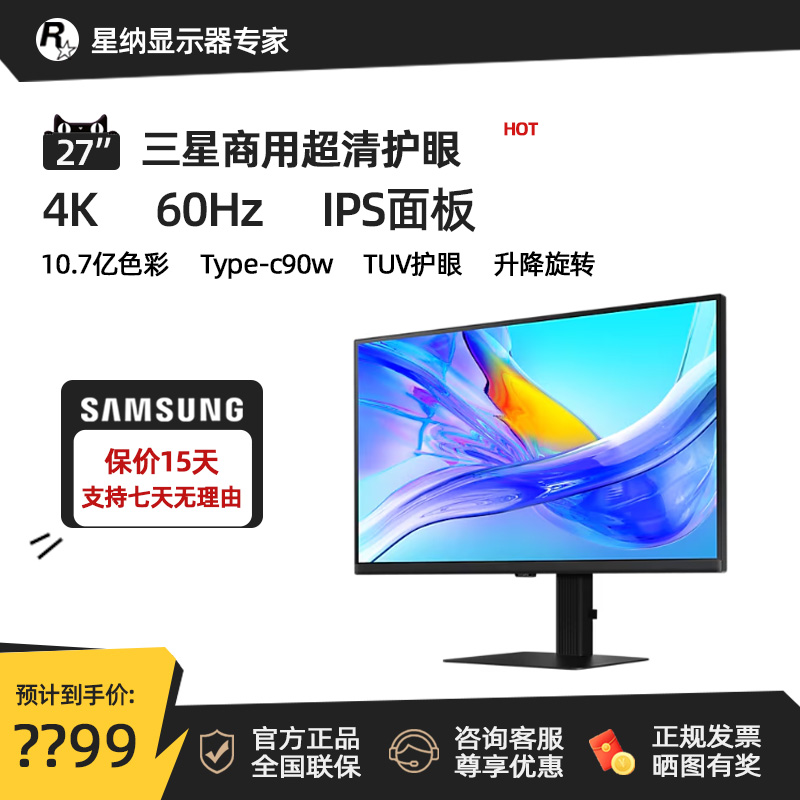 三星27英寸S27D800UAC超清4K办公IPS护眼Type-C90W升降旋转显示器