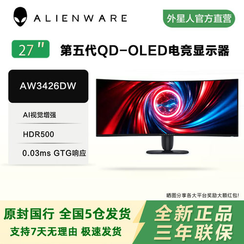 外星人2K280HzQD-OLED曲面屏