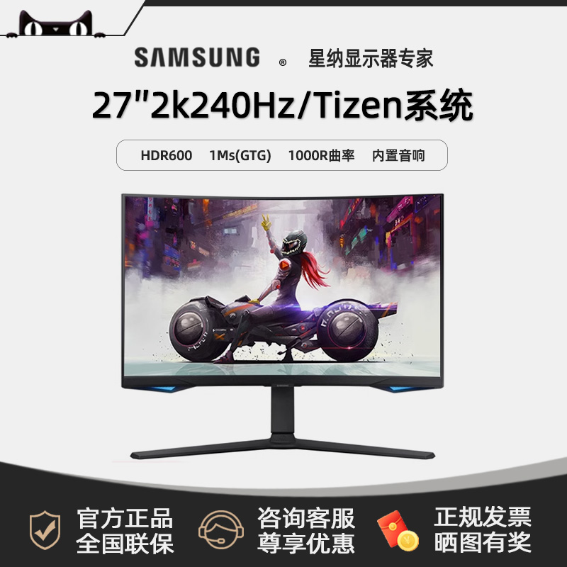 三星27寸S27BG650EC 2K240Hz曲面电竞屏HDR600 Tizen系统内置音响-封面