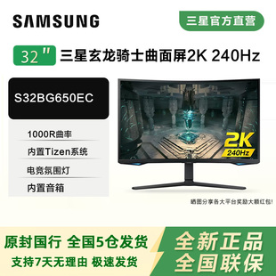 三星32寸显示器S32BG650EC 2K240Hz曲面HDR600升降旋转内置音响