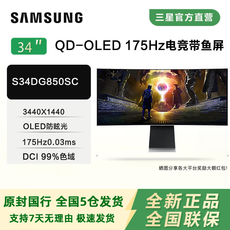 三星S34DG850SC奥德赛NEO G8 34寸准4K175HZ带鱼屏OLED电竞显示器