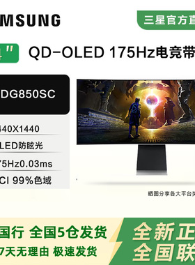 三星S34DG850SC奥德赛NEO G8 34寸准4K175HZ带鱼屏OLED电竞显示器