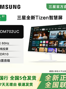 三星32英寸4K显示器内置音响S32DM702UC智慧屏 TypeC 65W无线投屏