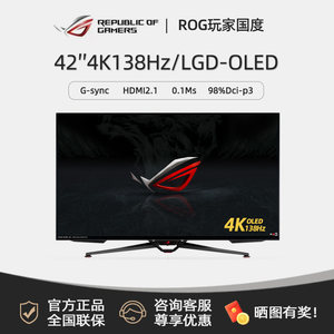 ROG42寸4K138HZ/LGD-OLED显示器