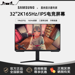 三星S32AG520PC 2K165HzIPS显示器 1ms电竞游戏竖屏显示屏 32英寸