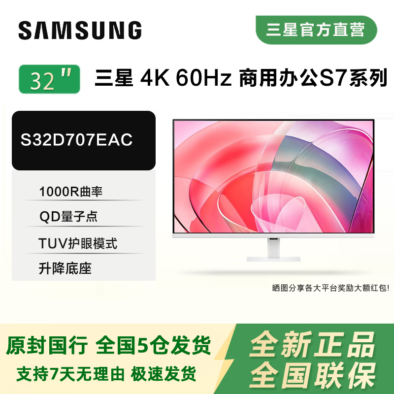 三星显示器32英寸4K超清HDR设计窄边PS5电竞游戏电脑屏S32D707EAC
