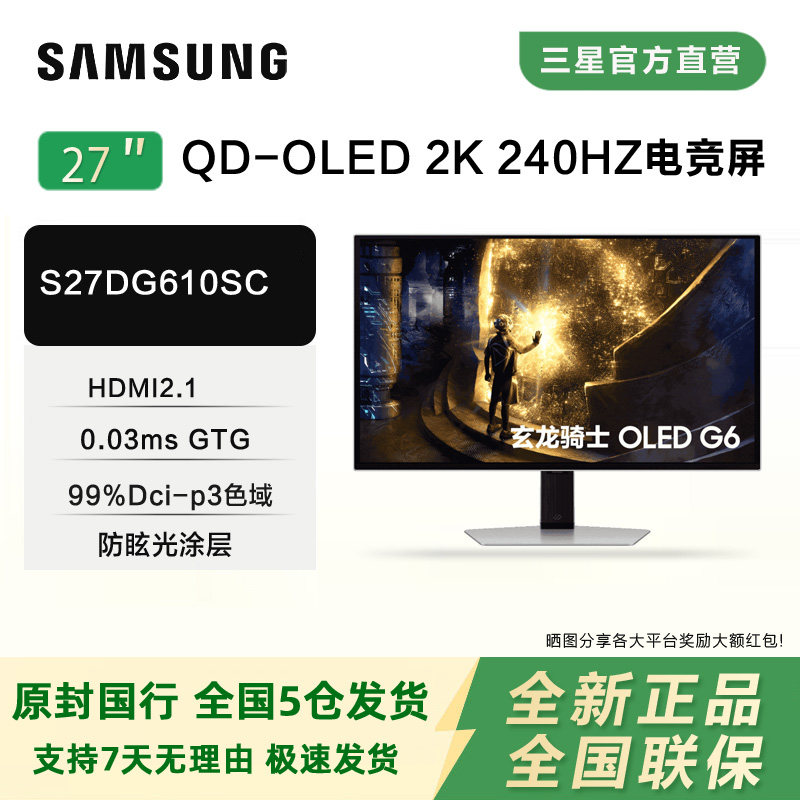 三星玄龙骑士G61SD 27英寸2K240Hz OLED直面电竞显示器S27DG610SC