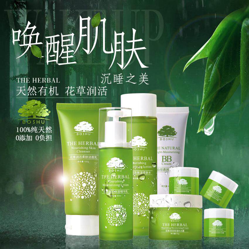 柏束花草润活化妆品护肤品保湿补水套装中性肤质柔肤精华