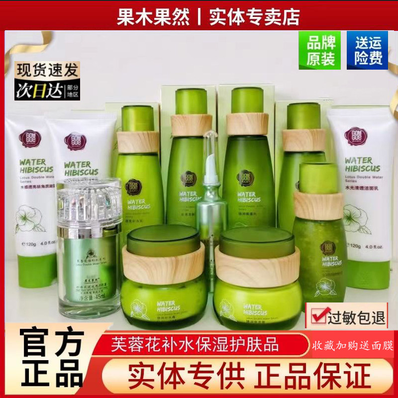 果木果然芙蓉花补水保湿倍润补水乳精华液透亮丝滑柔肤水正品