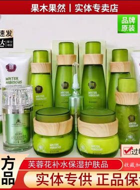 果木果然补水保湿护肤品化妆品