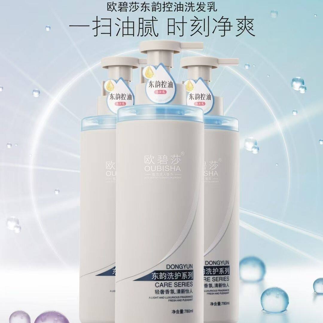 欧碧莎洗发水蓬松正品留香柔顺