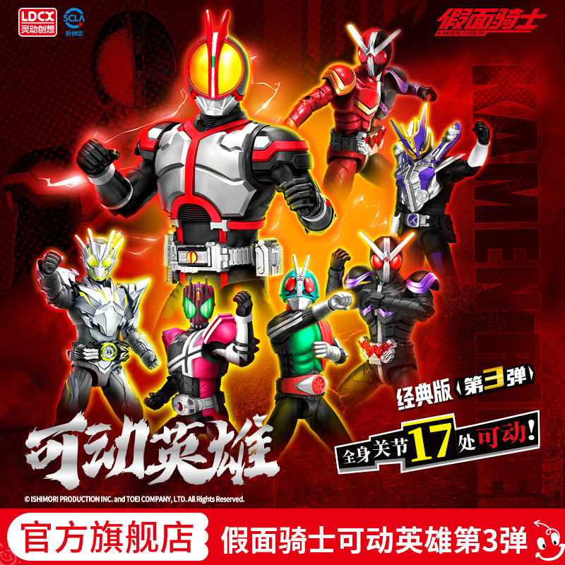 灵动创想假面骑士01可动英雄第三弹玩具手办盲盒帝骑555双骑摆件