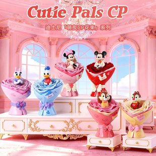 新品柏治廷迪士尼萌友CP花束系列盲盒潮玩摆件女生礼物周边玩具