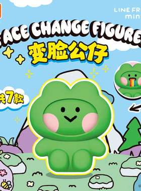 灵动创想LINE FRIENDS minini变脸公仔玩具生日礼物手办摆件盲盒