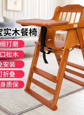 宝宝实木餐椅儿童餐桌多功能可折叠座椅婴儿吃饭家用免安装椅无漆