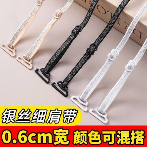 超细0.6cm银丝内衣肩带宽6mm细肩带隐形美背无痕可外露女文胸肩带