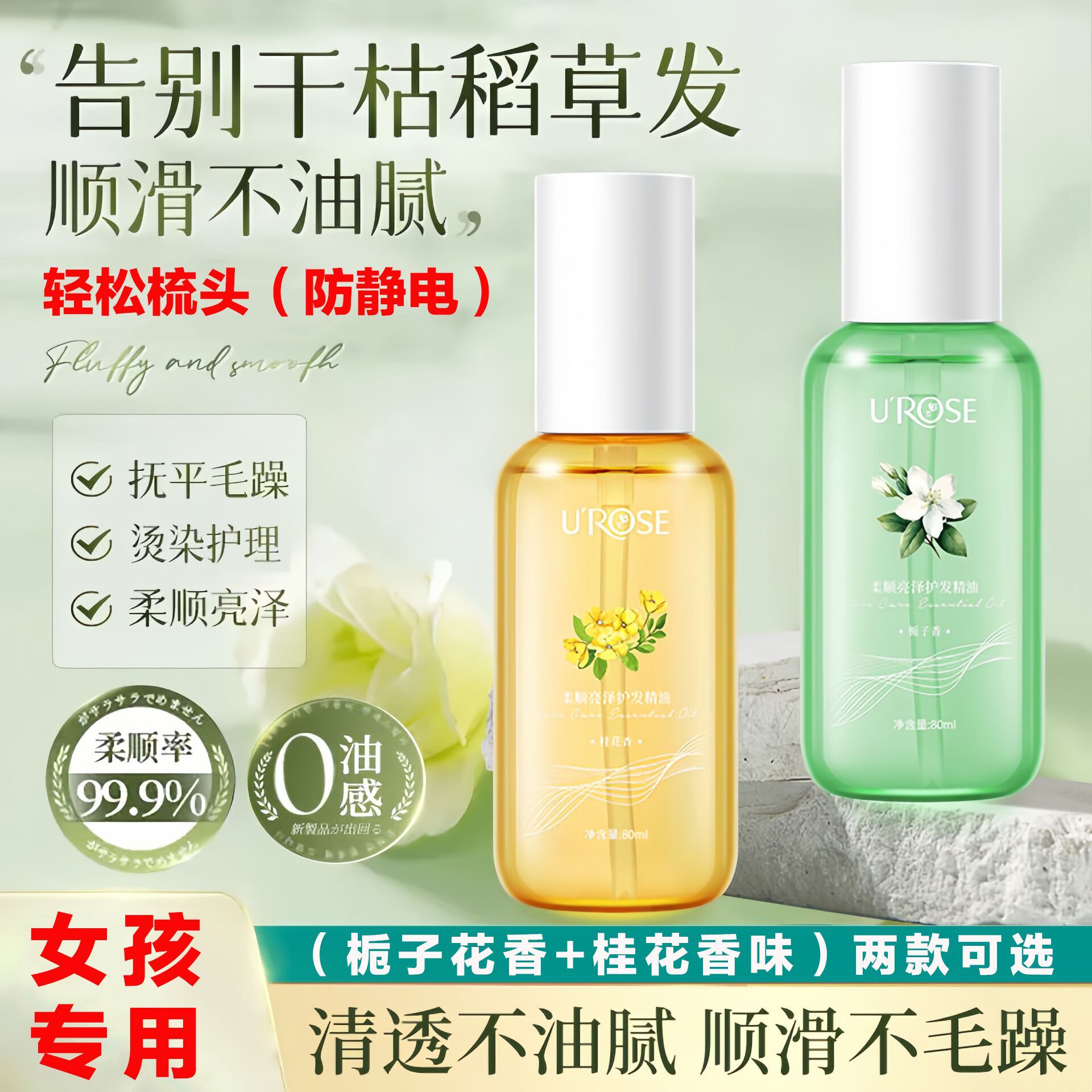 儿童护发精油女孩初中学生专用秋